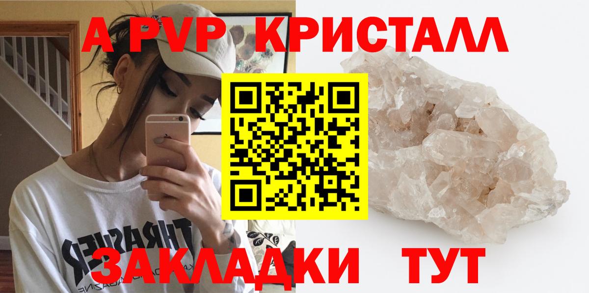 Чистополь  закладки  A-PVP крисы CK  Вход с VPN  APVP СК 