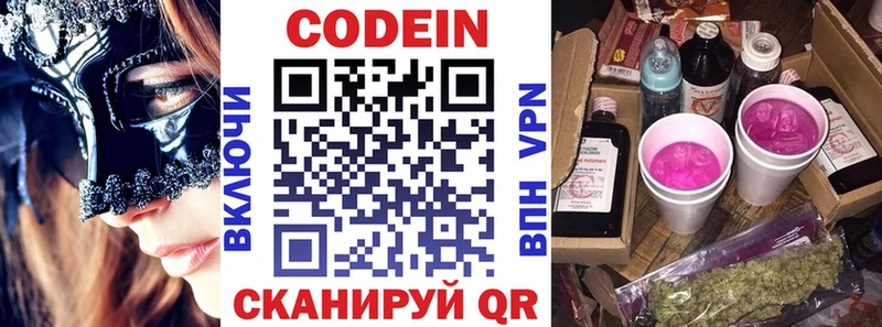 Codein напиток Lean (лин) хочу Чистополь