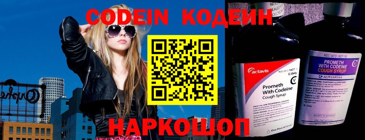 Чистополь  Кодеиновый сироп Lean напиток Lean (лин)  Вход с VPN  Кодеиновый сироп Lean Purple Drank 