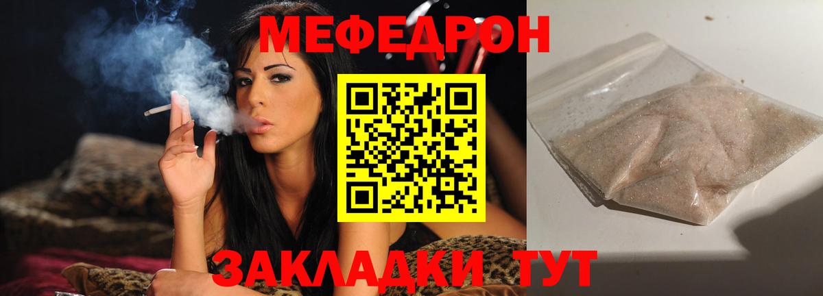 Меф мяу мяу мука Чистополь